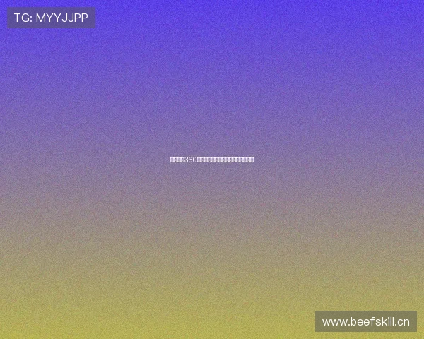 龙珠直播360体育全场赛事高清在线观看体验分享